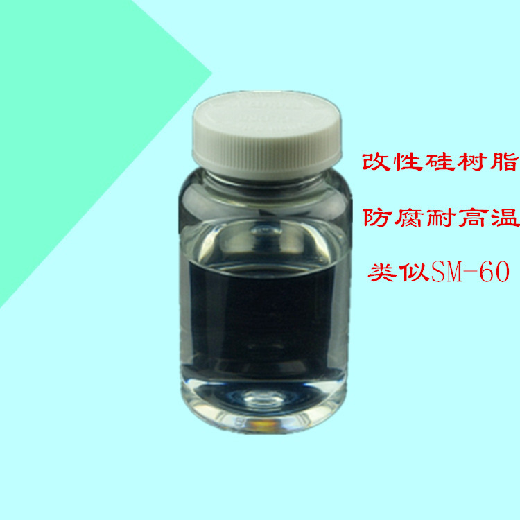厂家销售 耐高温改性树脂 耐温800度油漆用价格便宜