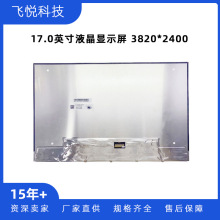 夏普17.0英寸戴尔笔记本电脑便携显示器液晶屏幕LQ170R1JX42小板
