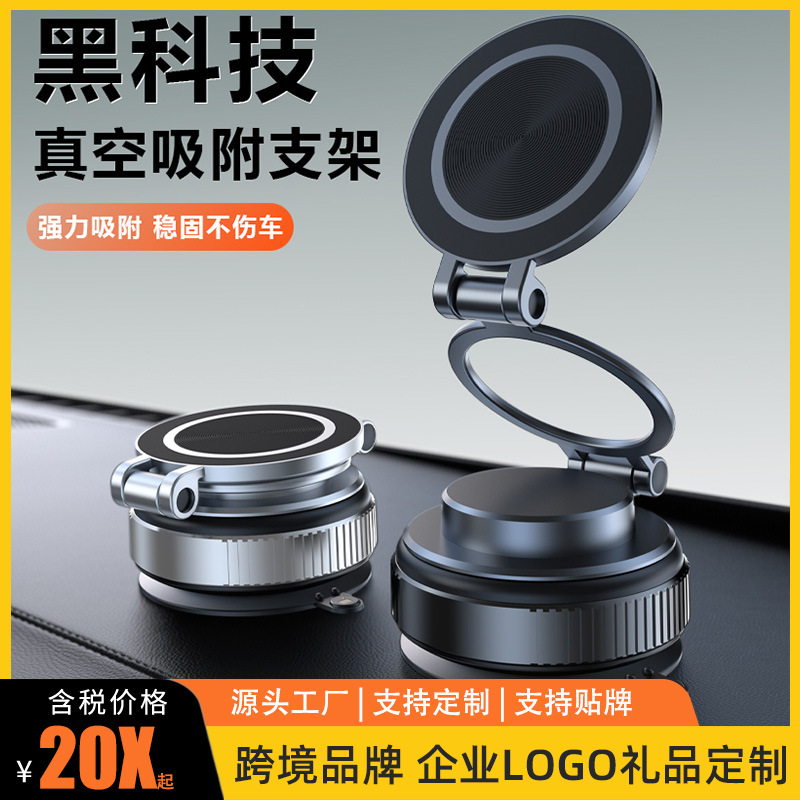 跨境定制真空滴胶吸附磁吸车载手机支架汽车内三折叠导航支架批发