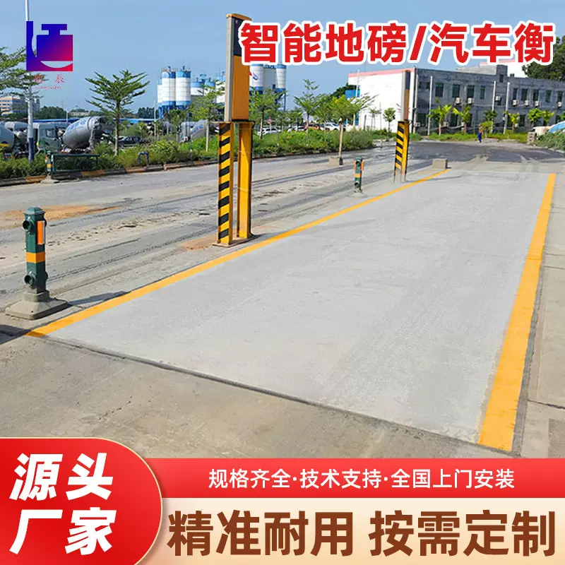 供应无人值守智能地磅 大型电子汽车衡电子地磅秤工地全自动地磅