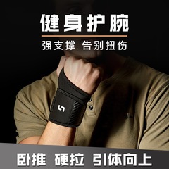 フィットネスリストバンドメンズベンチプレス腕立て伏せブースターベルト加圧手首スポーツ保護具ガードシース筋力トレーニング