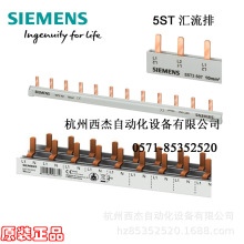 西门子微型断路器附件 5ST附件 汇流排 插针母线 端盖 端子保护套