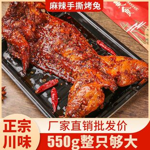 香辣手撕兔四川特产整只烤全兔麻辣兔腿兔肉冷吃兔兔头烤兔-阿里巴巴