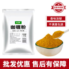 本格カレー粉 タイ・インド風 和風イエローカレー チャーハン 魚・卵・牛肉・鶏・ご飯の調味料 業務用オリジナルフレーバー