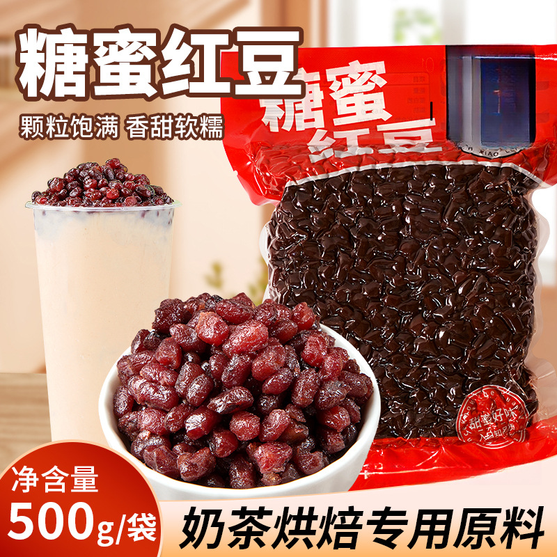 【临期】糖纳红豆蜜豆烘焙即食熟红豆红小豆沙馅甜奶茶店用配料