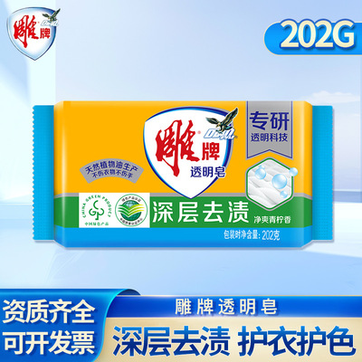 雕牌 (Оптовые продажи), прозрачное мыло, упаковка, 202г, удаление пятен