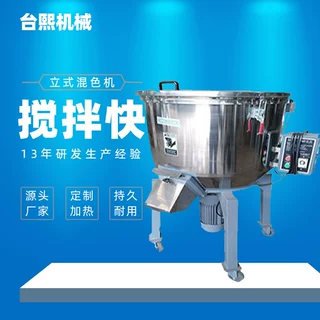 加工定制立式混色机色粉颗粒拌料机 不锈钢高速混料机 立式搅拌机