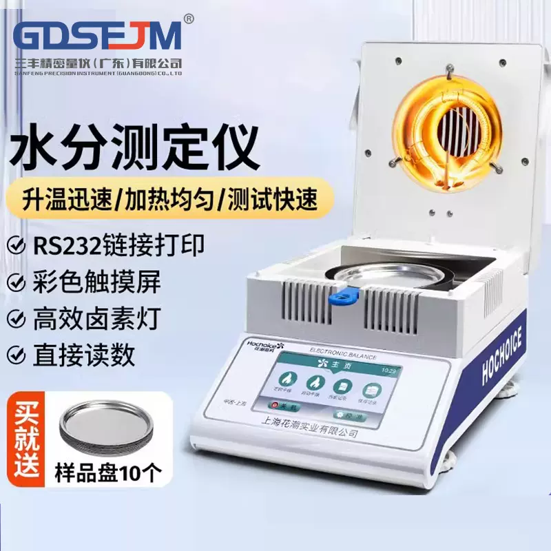 电子卤素水分测定仪快速检测仪玉米粮食水份测量仪水分快速测试仪