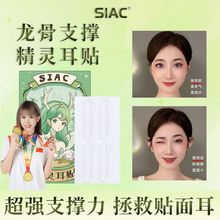 【龙骨】SIAC精灵耳贴面变招风耳立固定贴耳夹拍照矫正支撑器硅胶