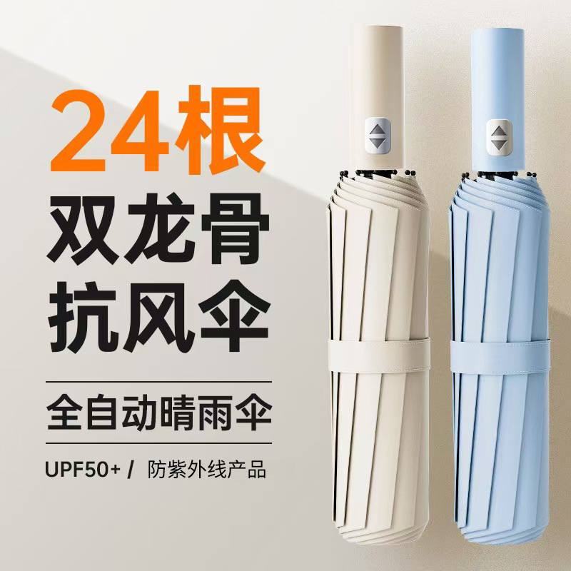 Umbrella Customized Fully Automatic Umbrella 24-Bone Large Umbrella Large Sun Protection Umbrella Rain or Shine Dual-Use Parasol Foldableing Umbrella Sun Umbrella