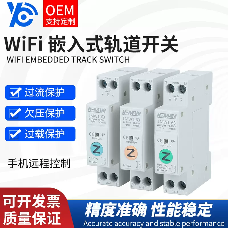 .涂鸦智能家居WIFI开关手机远程遥控断路器空开计量定时精准计量