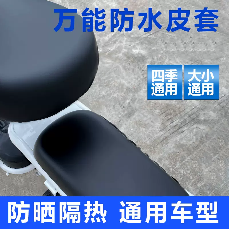 电动车皮革防水座套 电车坐垫套电瓶车坐垫座位套坐垫罩四季通用