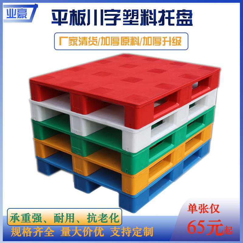 平板川字焊接托盘 塑料托盘 货架塑胶卡板仓库地垫板拼接式