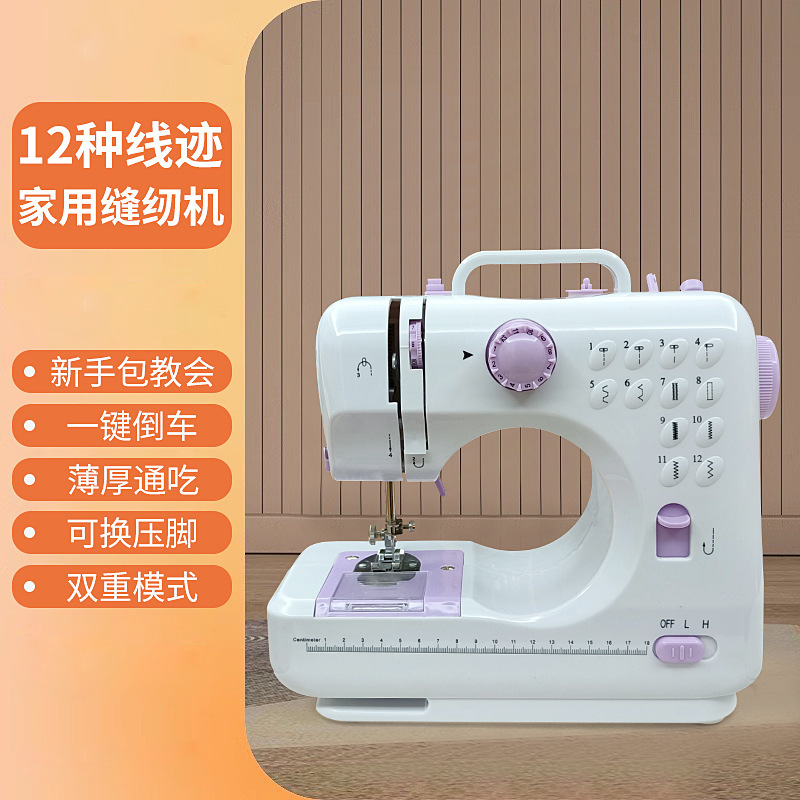 跨境505A锁边家用迷你微型小型多功能脚踏全自动插电吃厚缝纫机