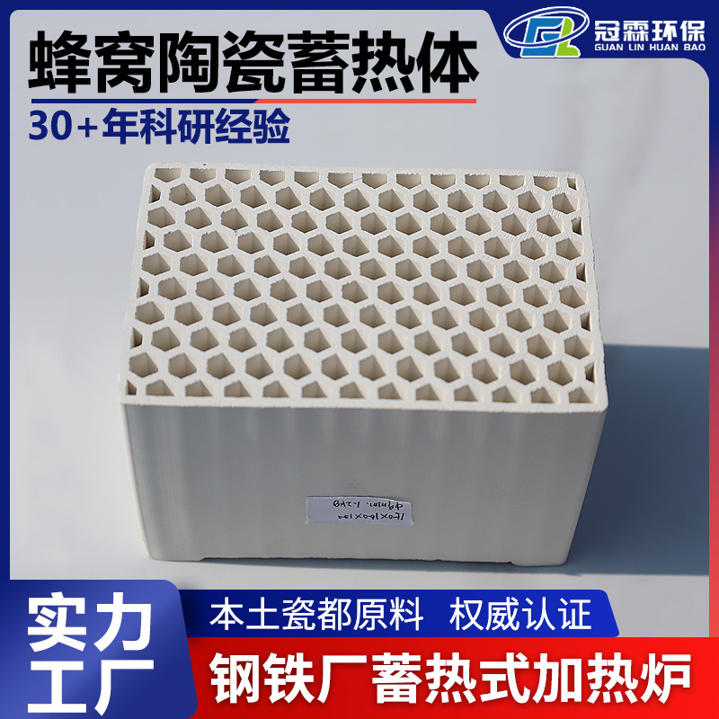 冠霖六角孔蜂窝陶瓷蓄热体 钢铁厂蓄热式加热炉蜂窝体 耐火蓄热砖