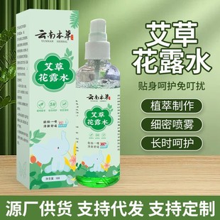 Yunnan Herbal Wormwood Floral Water Intimate Care Anti-Bite Herbal Spray Popular Product