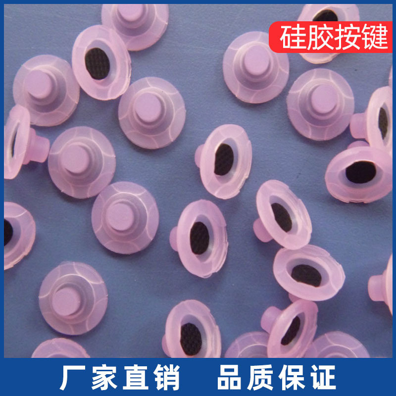 07-37导电胶按键 单点 厂家定制开模来样定做免费设计结构咨询