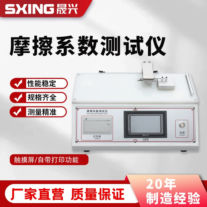 Измеритель коэффициента трения пластиковой пленки, бумаги, резины, ткани, листового материала