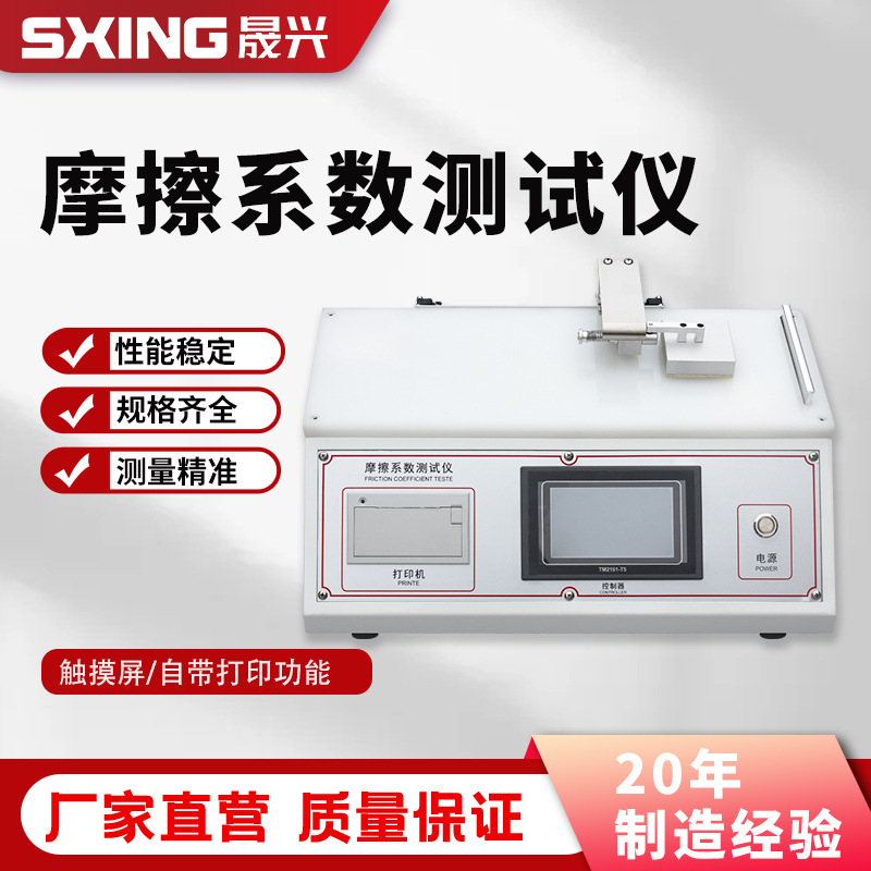 Plastic Film Friction Coefficient Tester Paper Rubber Fabric Sheet Surface Sliding Friction Coefficient Tester