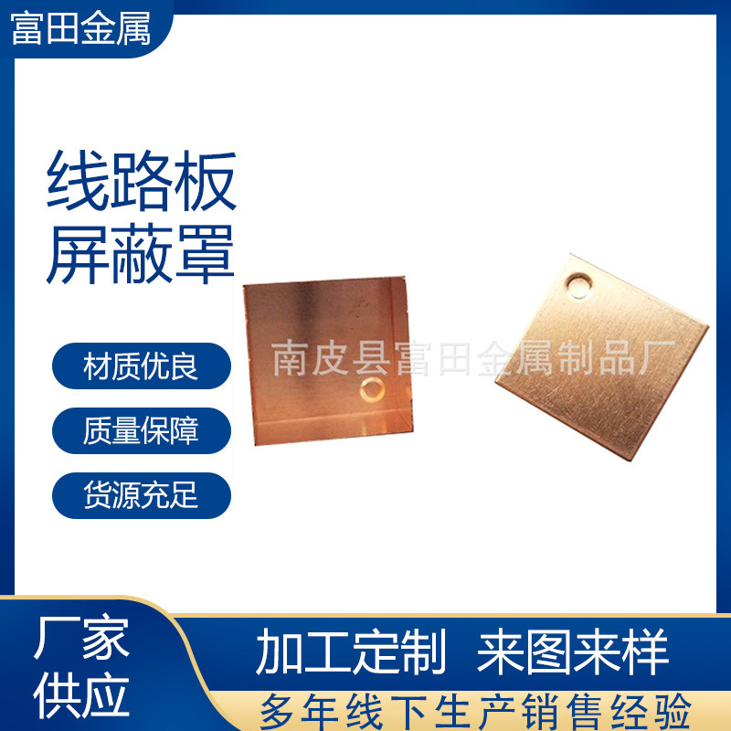 屏蔽罩厂家供应冲压件五金屏蔽罩电子信号屏蔽罩