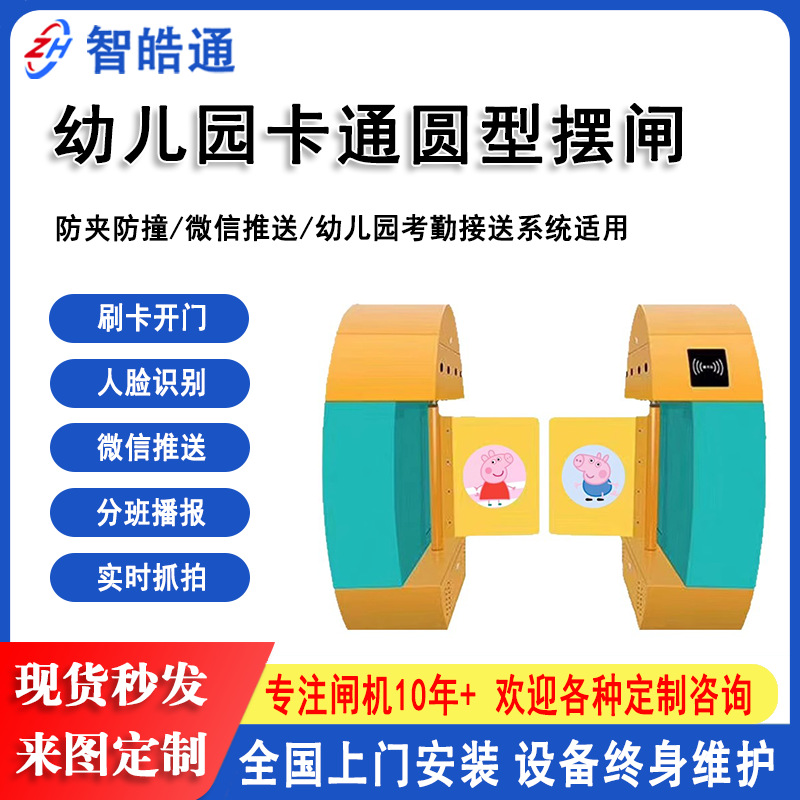 人行通道闸智能防撞摆闸幼儿园卡通人脸识别闸机校园管理系统高速