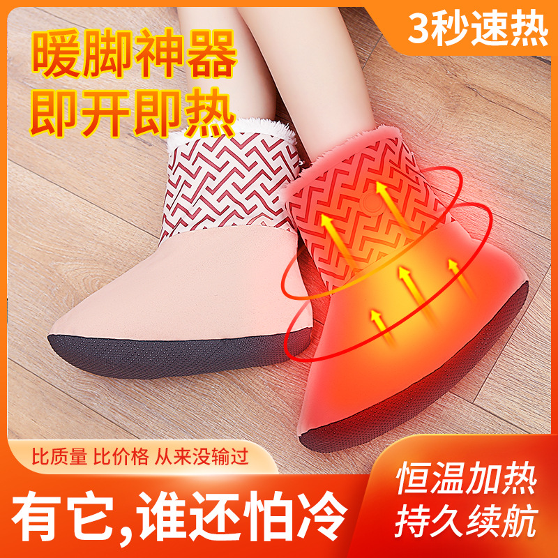 跨境新款發熱靴USB充電恒溫加熱鞋室內可行走防寒保暖發熱暖腳寶
