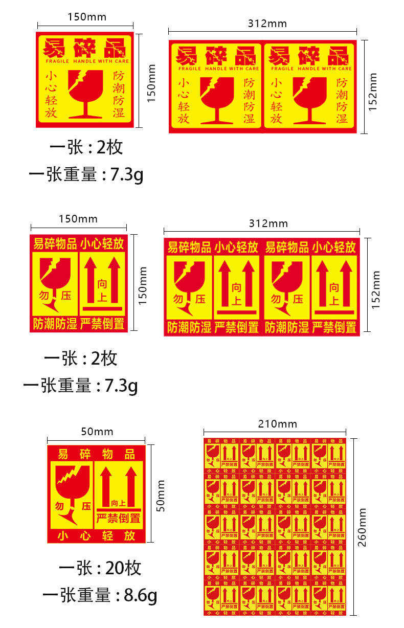 易碎品标签贴纸_07.png