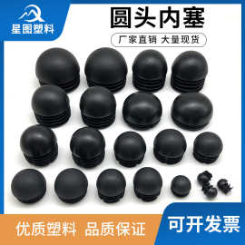 半圆球圆管圆头内塞管塞塑料堵头塑料胶塞钢管塑料堵头封头管内塞