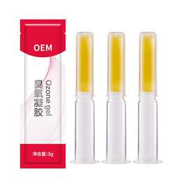 私密臭氧凝胶妇科凝胶私处滋养抑菌凝胶套盒臭氧宫排凝胶生产厂家