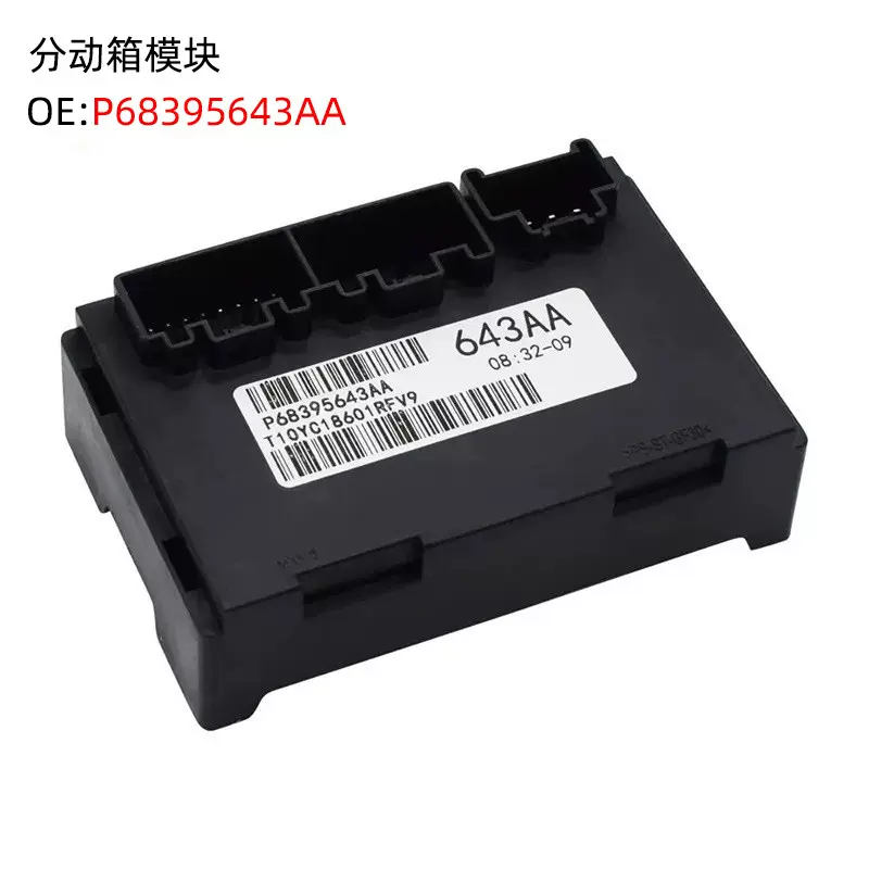 P68395643AA适用于2011-2013吉普大切诺基传输盒控制分动箱模块