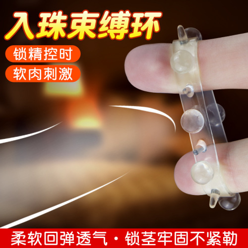 Men's bead ring, non-vibration locking sperm ring, couple's mutual pleasure, sheep eye ring, sun ring, foreskin resistance ring, adult fun