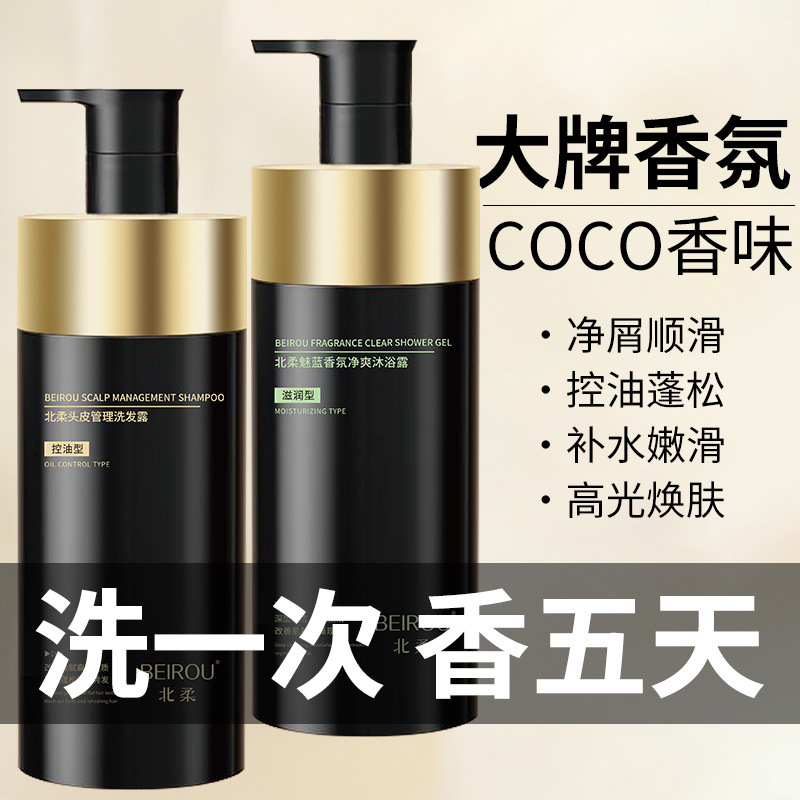 徽抖音爆款歌洗发水沐浴露发膜留香香水控油清爽护发洗护沐套装批