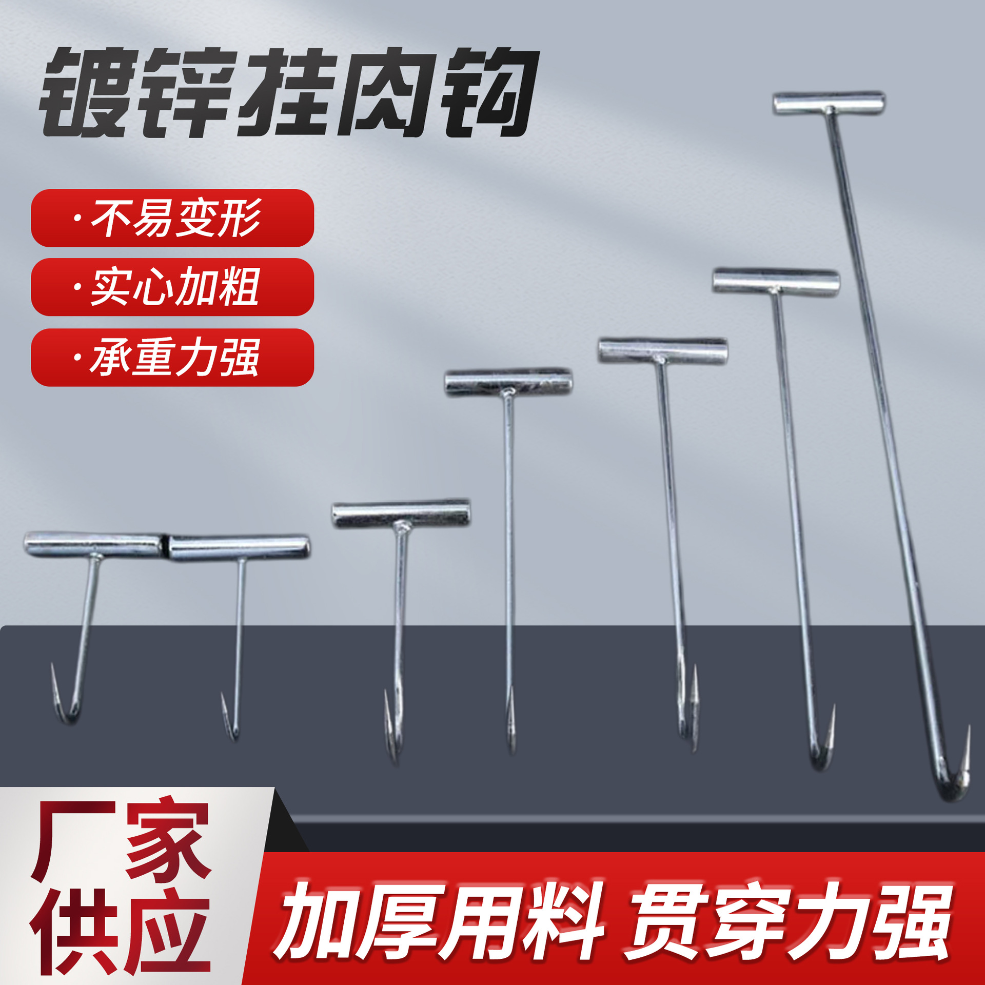 热镀锌丁字猪肉挂钩屠宰场大型肉类悬挂挂钩多规格丁字形猪肉挂钩