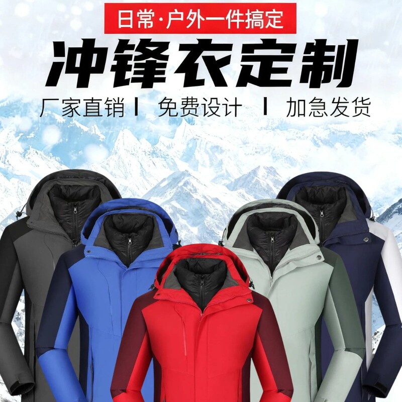 Customized Logo Embroidered Workwear, Three-In-One down Jacket, Group Workwear, Logistics Mountaineering Clothing