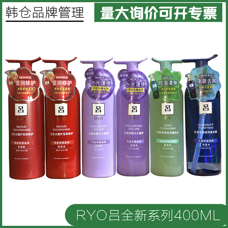 韓国ryo紅呂シャンプーコンディショナー400ml青緑粉水光ヒアルロン酸ふわふわオイルシャンプー|undefined