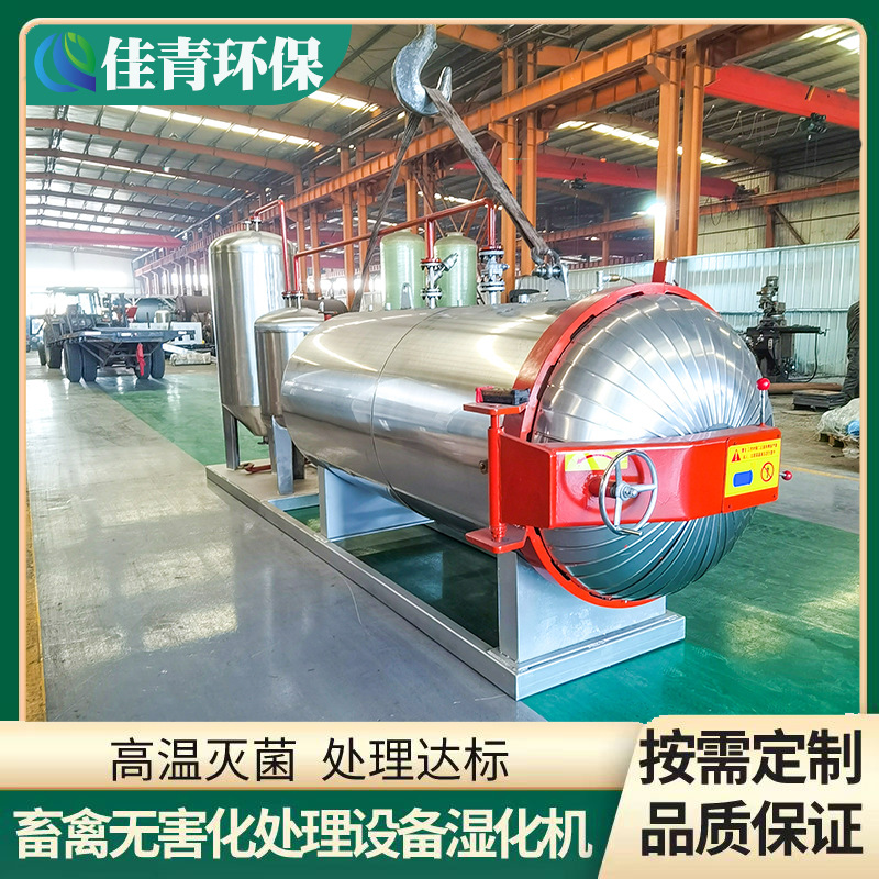 Dead chicken duck animal organs harmless treatment equipment humidifier fully automatic chicken powder production equipment