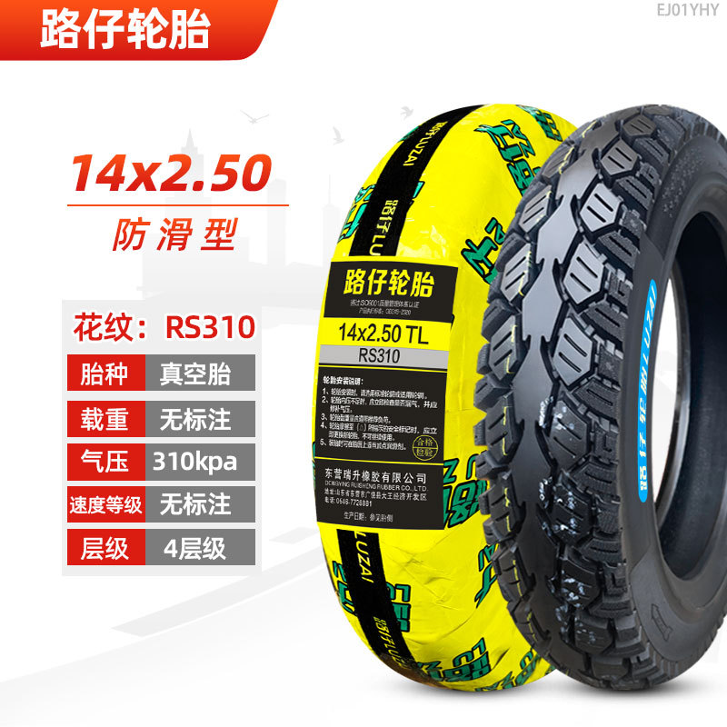 Tires 4/6X2 | Other Non-industrial tires - 14x250-luzai-anti-skid-tubeless-tire