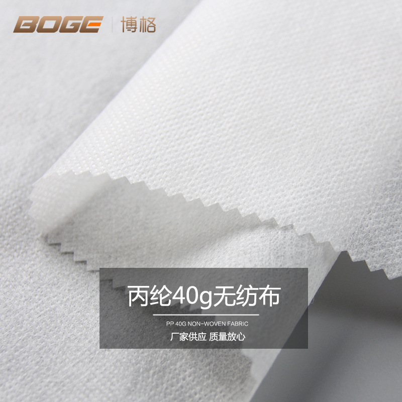 丙纶无纺布PP无纺布棉衣内胆布包装用无纺布