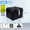 48L-(Alloy Lock) Solid Color-(High Version)-Backrest + Shock Absorbing Base + Accessories