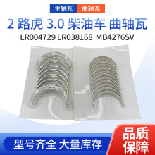 ���ͳ�������LR004729/LR038168/MB4276SV������LR006701
