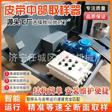 皮带中部取样器 全自动矿用输送机中部采样机 皮带中部取样器