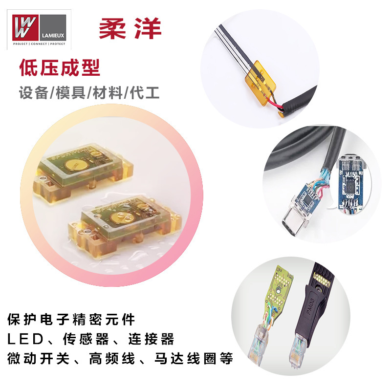 BOSTIK低压注塑热熔胶聚酰胺胶料胶条密封保护材料861BHV防水