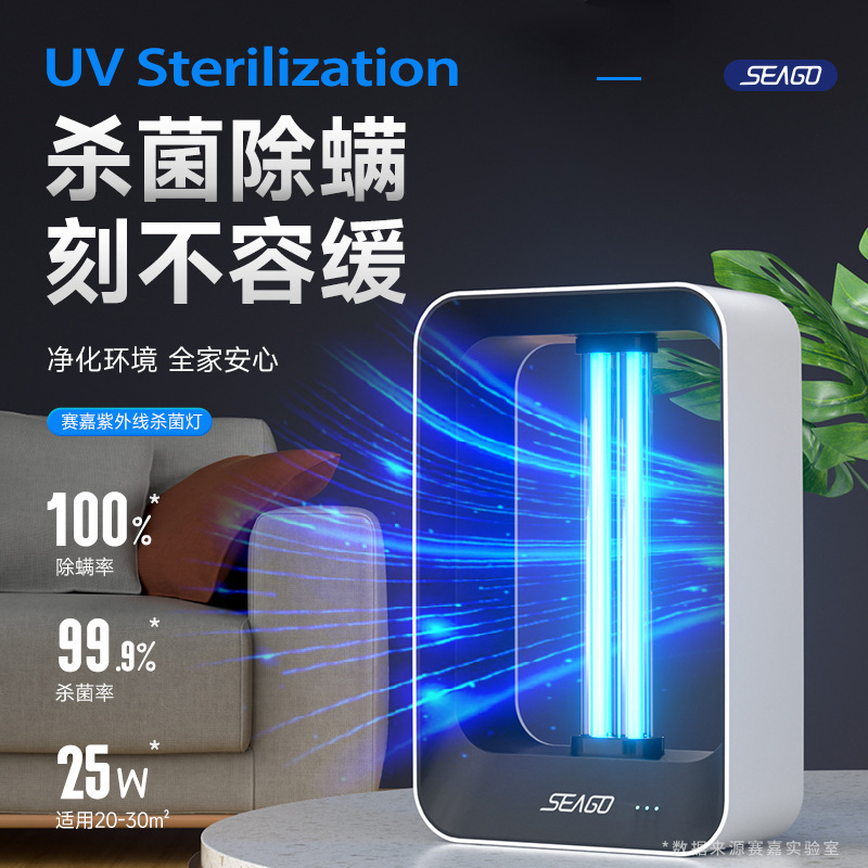 SEAGO/ Saichia UV Disinfection lamp household Germicidal lamp ozone Odor kitchen bedroom Demodex sterilization