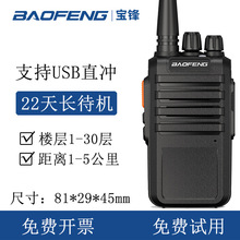 宝锋对讲机BF-M4大功率无线手持民用对讲器22天待机工地酒店物业