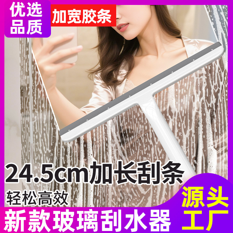 Large Glass Wiper Multifunctional Household Bathroom Glass Scraper Window Cleaner Glass Window Wiper Wholesale