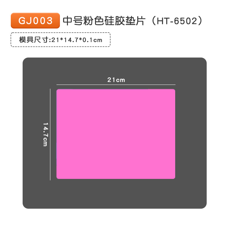 GJ003 미디엄 핑크 실리콘 가스켓