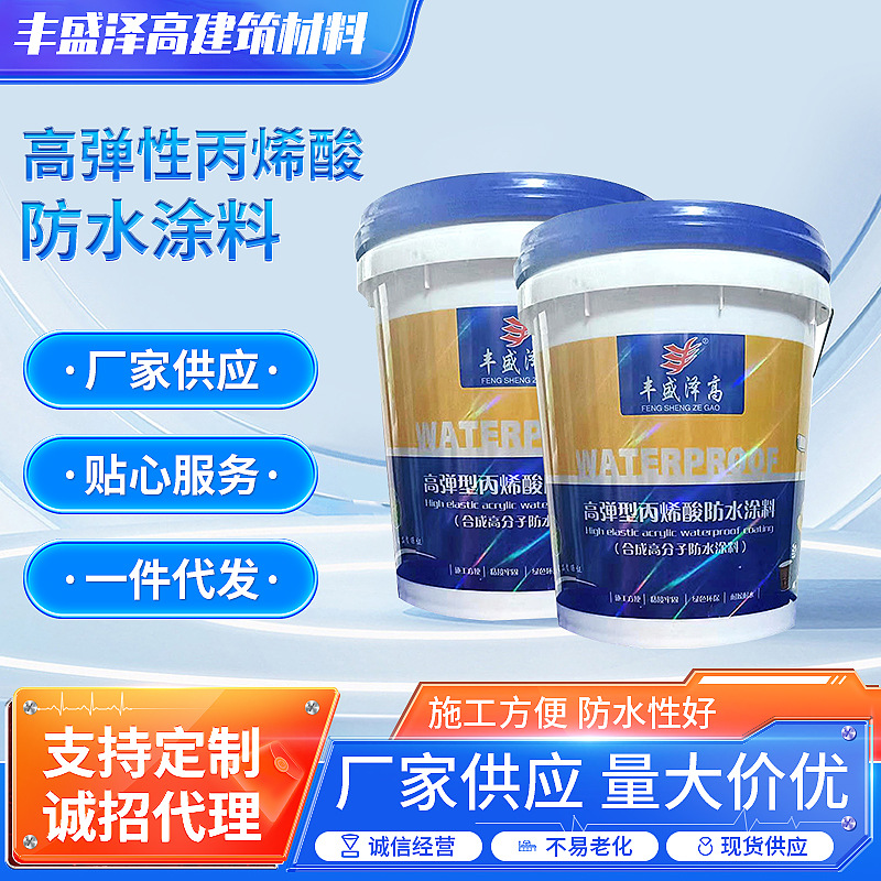 厂家供应高弹型丙烯酸防水涂料库存充足一件代发屋面堵漏胶