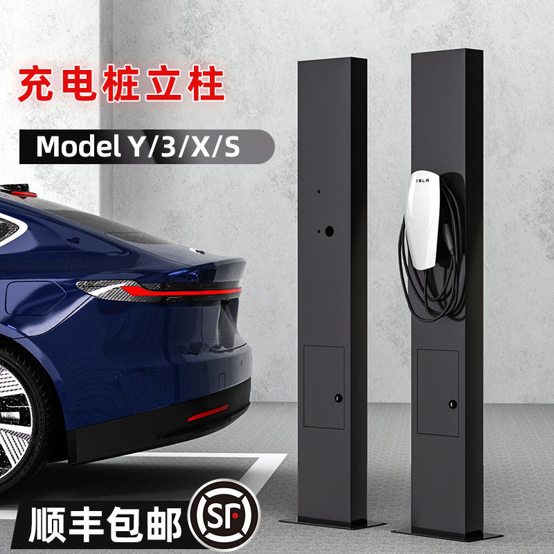 极氪小鹏理想比亚迪特斯拉model3充电桩modelY配电箱立柱室内外