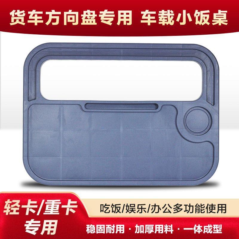 Truck Multifunctional Steering Wheel Table, In-Vehicle Plastic Multifunctional Semi-Trailer Dining Table, Driver's Cabin