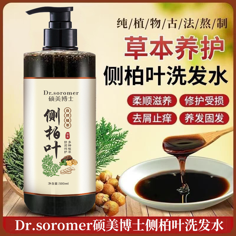 硕美博士侧柏叶洗发水柔顺滋养去屑止痒养发固发呵护秀发批发爆款|undefined